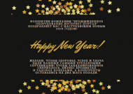 Коллектив компании "Промышленное оборудование Интернет портал" поздравляет Вас с наступающим Новым 2020 годом!