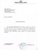 Новый дилерский сертификат "СЗМК" на сайте!