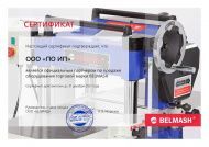 Новый дилерский сертификат "Белмаш" на сайте! 