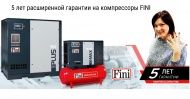 ПоИп - расширение гарантии винтовых компрессоров!