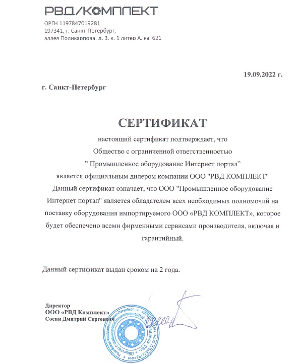 РВД