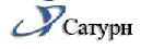 Сатурн