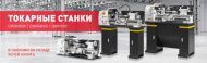 Токарные станки STALEX серии D