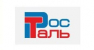 Росталь Росталь