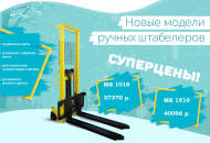 Очередное обновление номенлатуры складской техники!