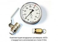 Бежецкий завод «АСО» изменил комплектацию воздушных ресиверов 