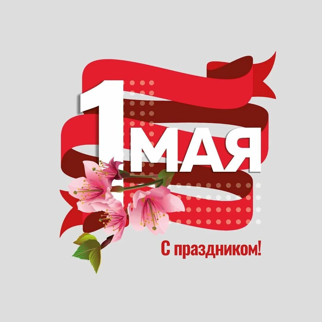 Фон 1 мая