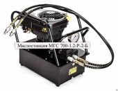 МГС 700-1.2-Р-2-Б