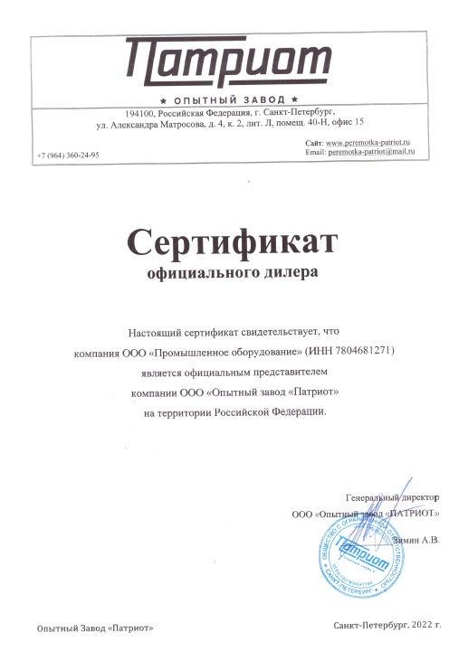 Патриот