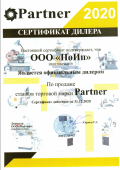 Новый дилерский сертификат на сайте!