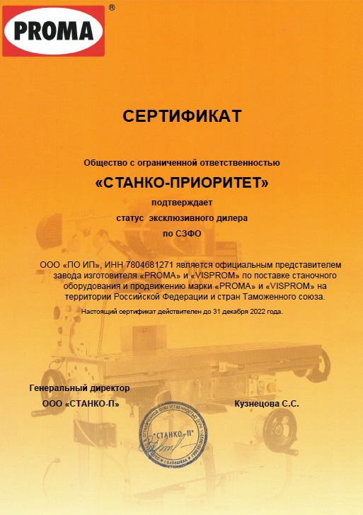 Прома