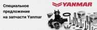 Удачный момент: скидки на запчасти Yanma