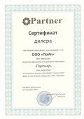 Новый дилерский сертификат на нашем сайте!!