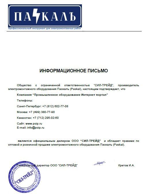 Паскалъ