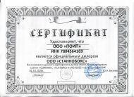 Новый дилерский сертификат СТАНКОБОКС на сайте!