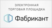 Торговая площадка «ФАБРИКАНТ»