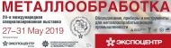 МЕТАЛЛООБРАБОТКА-2019
