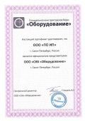 Новый дилерский сертификат СКБ «Оборудование» на сайте!