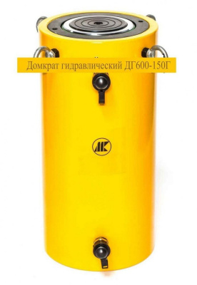 ДГ600-150Г