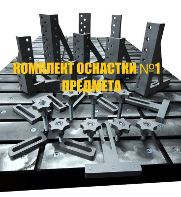 Базовый комплект сварочно-сборочных приспособлений для столов ССД система D28