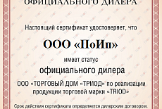ТД "Триод"