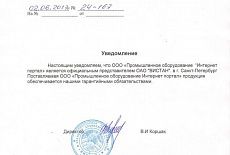 Вистан