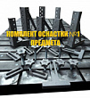 Базовый комплект сварочно-сборочных приспособлений для столов 3D ССД система D16